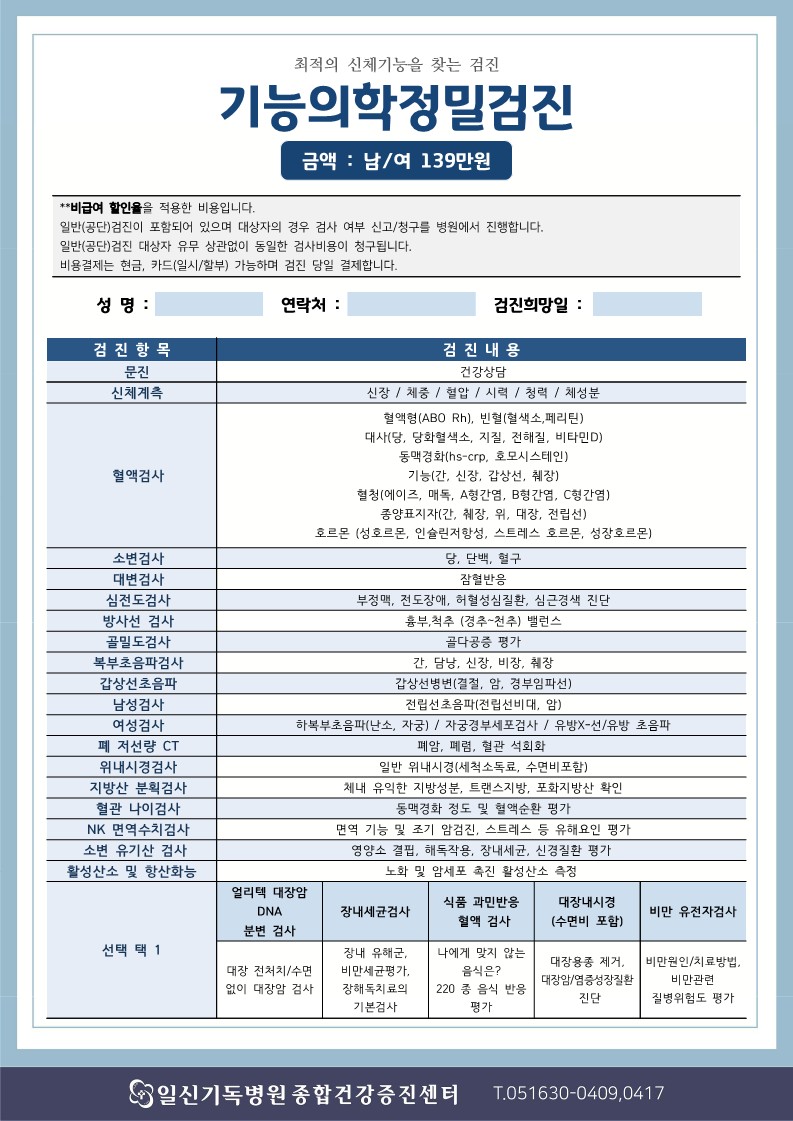 기능의학정밀검진