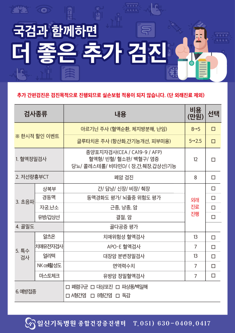 국검과함께하면더좋은추가검진