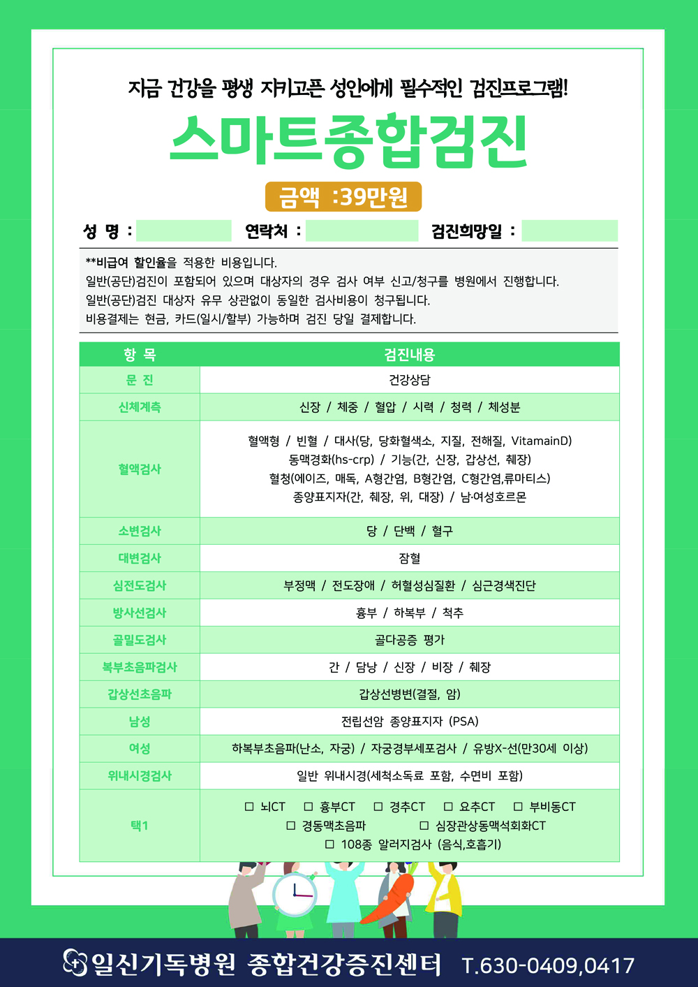 스마트종합검진