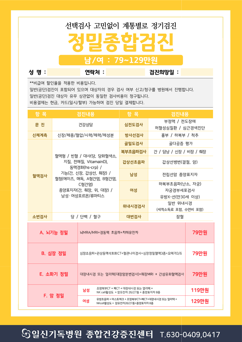 정밀종합검진