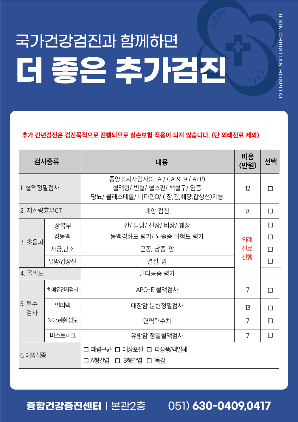 국검과함께하면더좋은추가검진