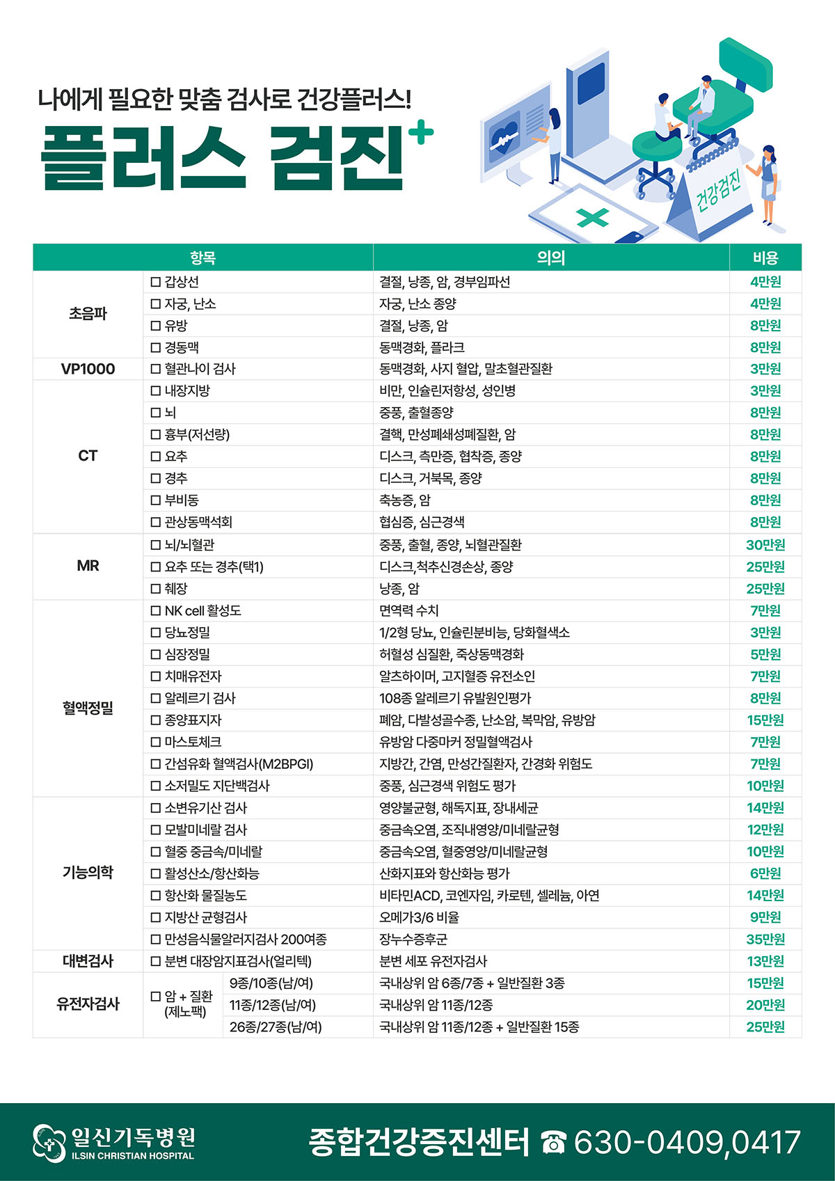 스마트종합검진