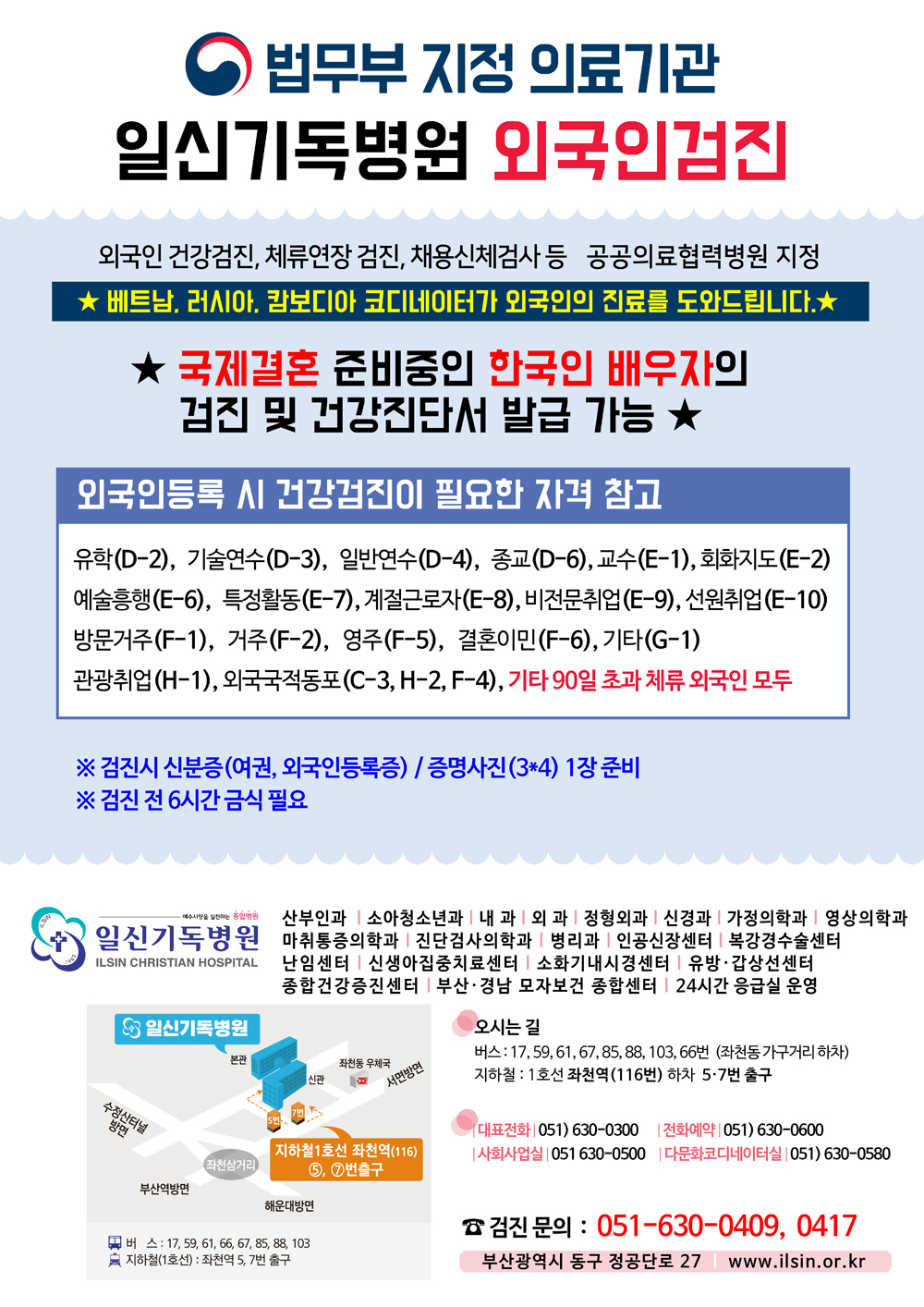 일신기독병원 외국인 검진