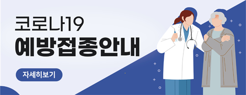 코로나예방접종