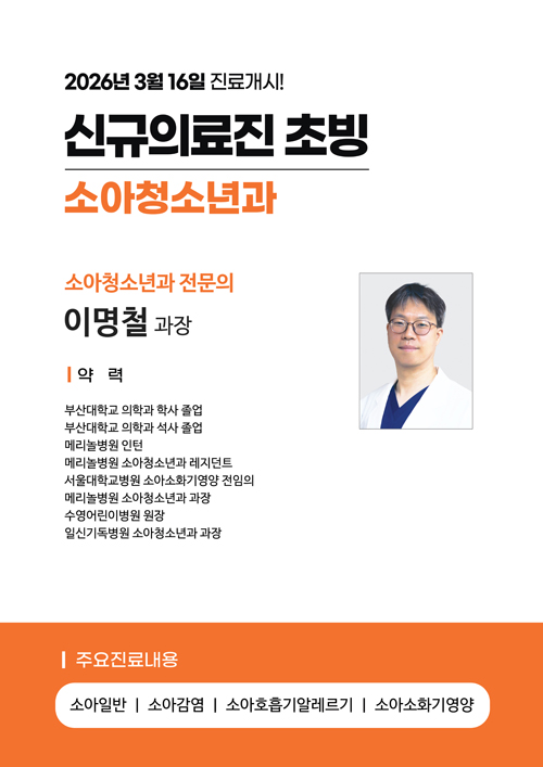 신규의료진
