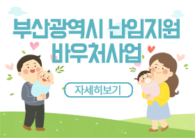 부산광역시 바우처사업