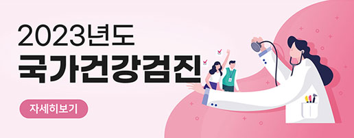 2023년 국가건강검진